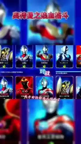 奥特曼正义阵容搭配,奥特曼正义降临百度百科插图1 奥特曼正义阵容搭配,奥特曼正义降临百度百科插图1