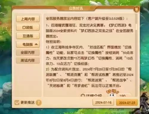 梦幻西游信息收集系统，梦幻西游信息费什么意思插图