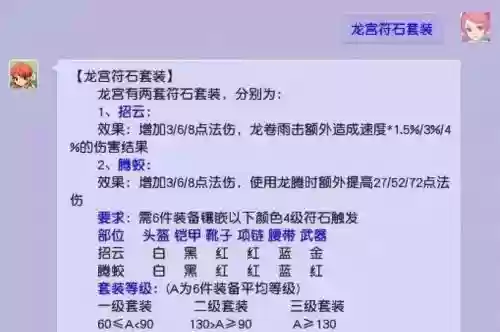 梦幻西游129龙宫符文，梦幻西游129龙宫符石选择插图