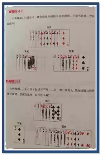 欢乐斗地主普通残局攻略8，欢乐斗地主残局简单第八关怎么过插图