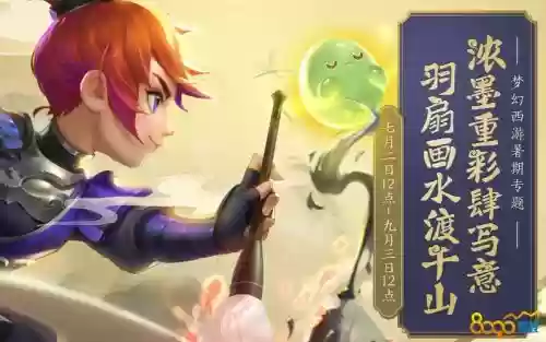 梦幻西游手游暑假活动2019，梦幻西游手游暑假活动2019年插图1
