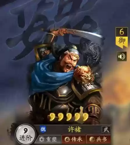 许褚阵容搭配，许褚阵容搭配攻略插图