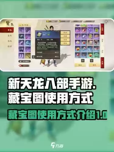 手游天龙八部藏宝图攻略，天龙八部手游普通藏宝图用组队挖吗插图1