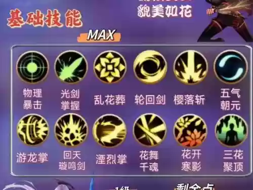 三剑豪2职业技能，三剑豪2职业技能搭配插图