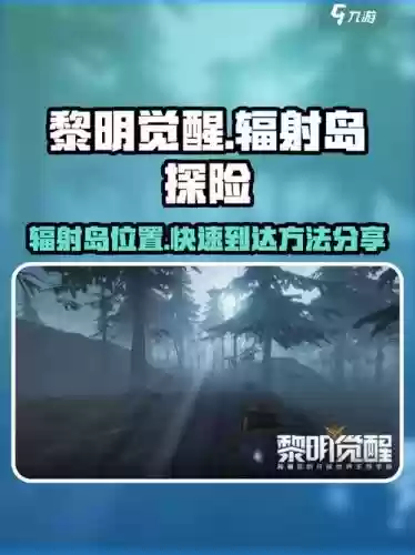 辐射岛制造攻略，辐射岛任务攻略插图