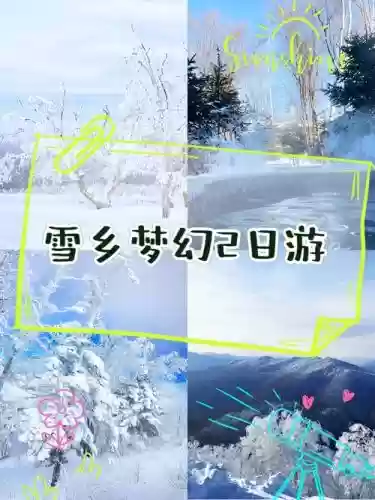 梦幻西游梦幻雪乡图片大全，梦幻雪景图片插图1