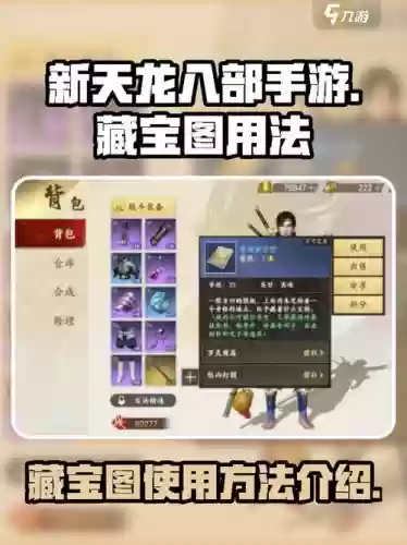 手游天龙八部藏宝图攻略，天龙八部手游普通藏宝图用组队挖吗插图