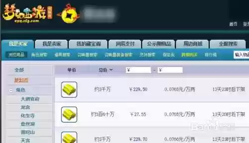 梦幻西游怎么微信支付，梦幻西游微信支付限额多少插图1