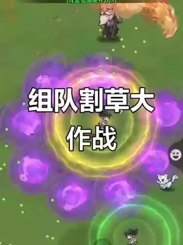 阵容搭配割草，专业割草队伍插图