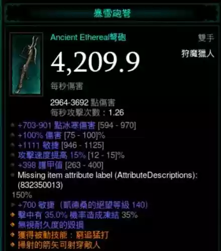 暗黑三不能萃取的武器插图