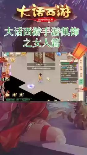 手机大话西游负敏仙族攻略插图1