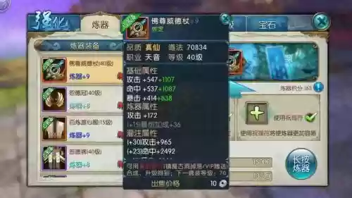 新诛仙真仙装备，新诛仙真仙法宝插图1
