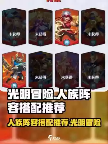 人族最强搭配阵容，人族最强搭配阵容推荐插图
