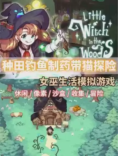 女巫森林冒险模式最新必攻略，女巫森林冒险模式最终攻略插图