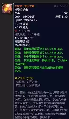 85级魔兽什么武器最牛，85版本毕业武器插图