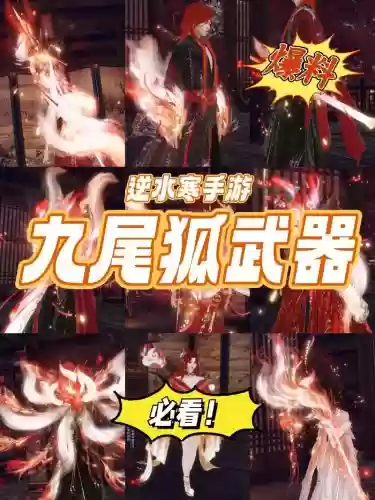 逆水寒九灵武器打造，逆水寒九灵武器打造哪个比较好插图