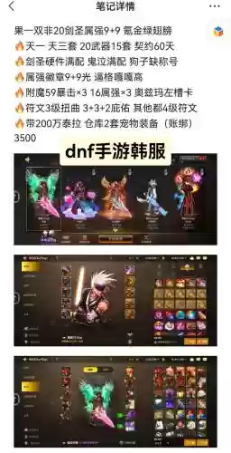 dnf剑圣传说装备那套好，剑圣100级传说装备插图