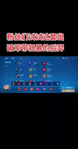 后羿一开始选什么装备，后羿选什么装备攻击插图1