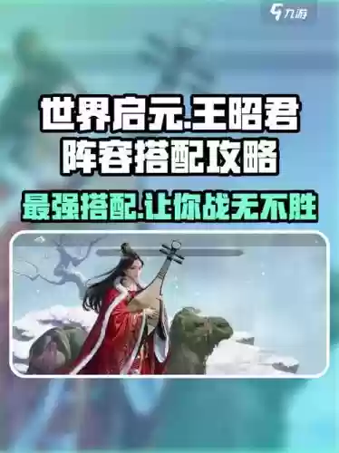 启元王者极搭配阵容,启元极攻略插图1 启元王者极搭配阵容,启元极攻略插图1