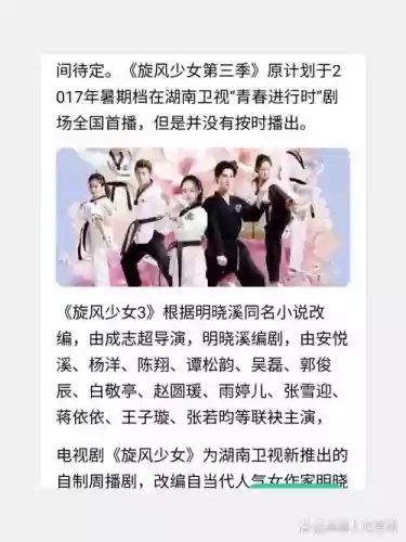 旋风少女第3季阵容搭配，旋风少女第三季演员排练视频插图1