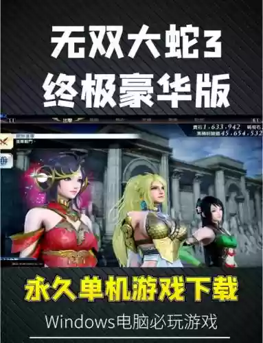 无双大蛇3攻略秘籍，无双大蛇3攻略秘籍大全插图1