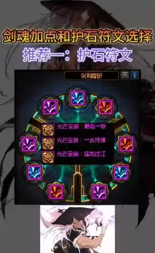 90版本剑神手搓光装备搭配，剑神手搓光技能设置插图