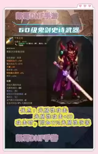 天帝85史诗武器用什么好，86dnf天帝要堆什么属性好插图1