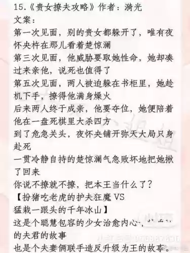 贵女撩汉攻略txt下载,贵女撩夫攻略by漪光百度云插图 贵女撩汉攻略txt下载,贵女撩夫攻略by漪光百度云插图