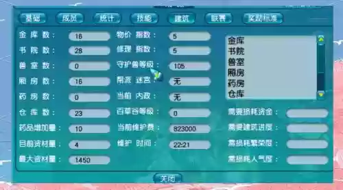 梦幻西游帮派资金多了怎么用，梦幻西游帮派资金少于多少不维护插图1