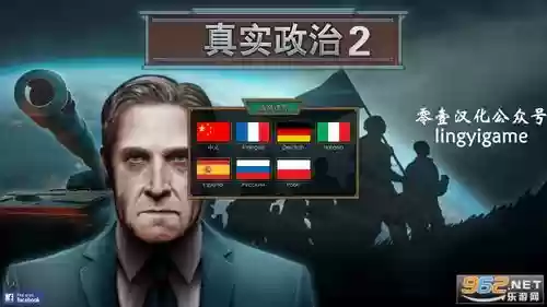 安卓真实政治攻略，安卓真实政治攻略软件插图