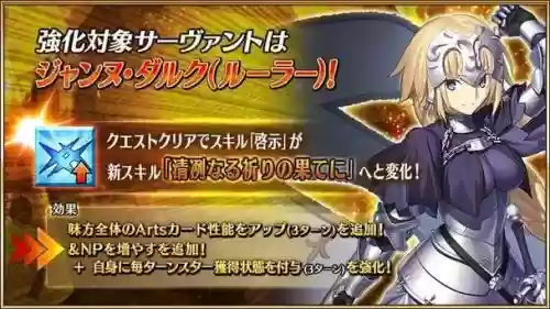 fgo贞德从者技能强化插图