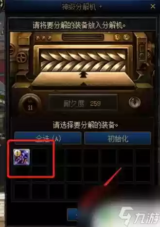 dnf传说装备怎么换，dnf传说装备在哪插图1