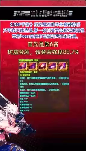 90级红眼毕业装备出处,90红眼用什么武器最好插图 90级红眼毕业装备出处,90红眼用什么武器最好插图