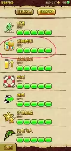 神庙逃亡2闪电飞人技能，神庙逃亡2飞行有什么用插图