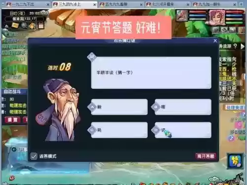2018元宵答案梦幻西游，梦幻西游元宵节答题答案插图1