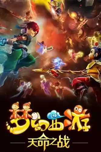 梦幻西游动画片第四季主题曲插图