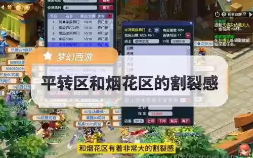 梦幻西游的转区查询，梦幻西游转区查询列表什么时候刷新插图