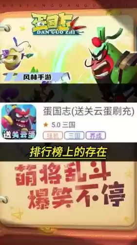 蛋国志升级攻略，蛋国志新服插图