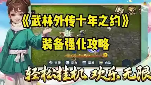 武林外传手游武器强化13，武林外传手游强化装备技巧插图1