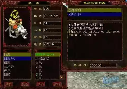 大话2七座仙族的选什么技能，大话2仙族七坐骑满熟练插图1