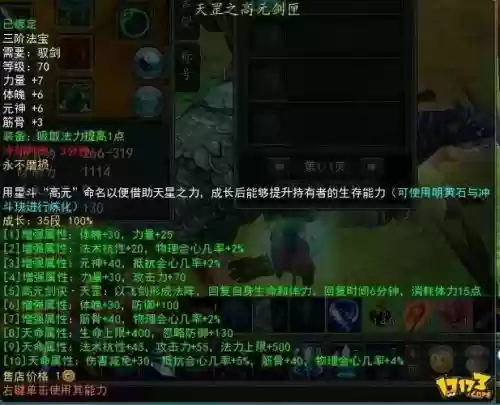 寻仙2017力士装备，寻仙力士用什么卦象插图