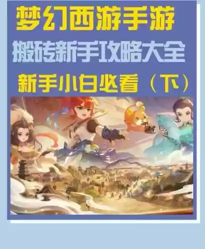 2017梦幻西游新手剧情，2020年梦幻西游新手攻略插图