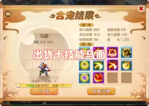 梦幻西游马面在哪捕捉，梦幻西游马面进阶图片插图