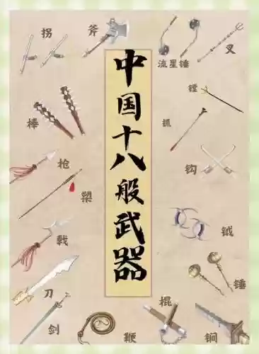 第八种武器，八个武器插图1