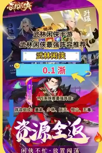 武林闲侠少林阵容搭配推荐，武林闲侠哪个阵容好插图1