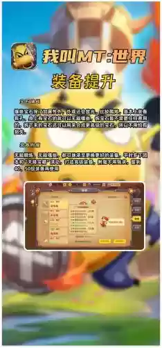 我叫mt世界如何获取装备，我叫mt手游装备插图1