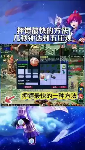 梦幻西游押镖可以飞吗，梦幻西游押镖只能走吗插图1