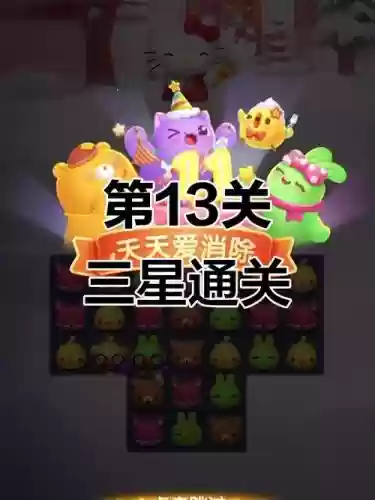 天天爱消除17三星攻略，天天爱消除1713插图1