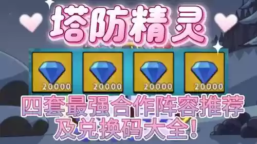 元素塔防最佳搭配阵容,元素塔防2百度百科插图 元素塔防最佳搭配阵容,元素塔防2百度百科插图