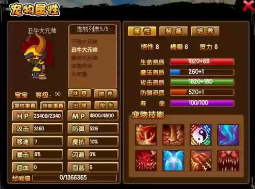 造梦西游3不让宠物学技能，造梦西游3宠物为什么没有技能插图1